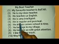 10 lines essay on My Best Teacher in English | My Best Teacher essay | My favourite Teacher essay