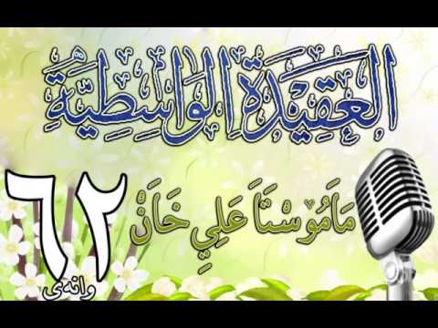 وانەی شەست و دووەم