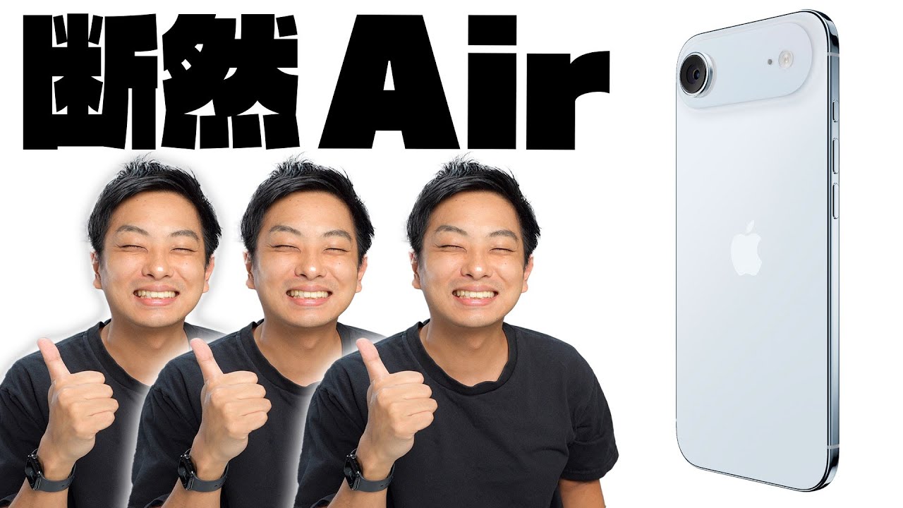 iPhone Air を選ぶべき(とても偏った) 理由 6選！！