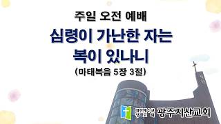 2026-07-19 오전 예배 설교 