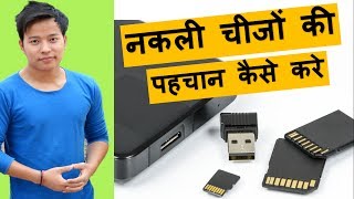 How to check Fake or Real Memory Card | Pendrive | Hard disk nakli chizo ki pehchan kaise kare | DOWNLOAD THIS VIDEO IN MP3, M4A, WEBM, MP4, 3GP ETC