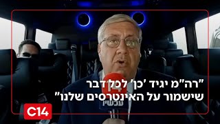 פסגת טראמפ-נתניהו: "רה"מ יגיד 'כן' לכל דבר שישמור על האינטרסים של ישראל" | החדשות (חדשות ערוץ 14) - התמונה מוצגת ישירות מתוך אתר האינטרנט יוטיוב. זכויות היוצרים בתמונה שייכות ליוצרה. קישור קרדיט למקור התוכן נמצא בתוך דף הסרטון