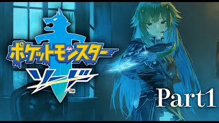 【ポケットモンスターソード】ぼくのかんがえた最強の仲間と行く剣盾【北小路ヒスイ/にじさんじ】