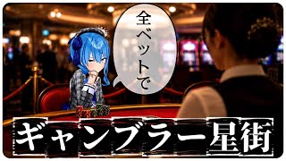 【ホロ金策サバイバル2】　ギャンブルで稼いだコインでみんなにマスコットを配るギャンブラー星街【ホロライブ/ホロライブ切り抜き/星街すいせい】