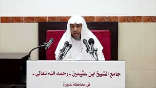 صورة 2- التعليق على أحكام الأضحية والذكاة لفضيلة الشيخ ابن عثيمين- فضيلة الشيخ أ د سامي الصقير 18 10 1443