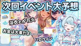 次の課金に備え今後のイベントを読むすうちゃん【ホロライブ切り抜き/水宮枢】
