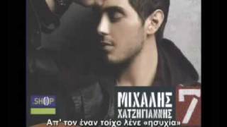 I agapi pou meni (Polikatikia) - Ipotitloi