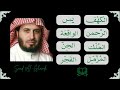 || Saad Al Ghamdi || Kahf + Yaseen + Rahman + Waqiah + Mulk + Jinn + Muzzammil + Fajr ||