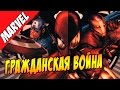 Раскол Мстителей будет плохим? [by Кисимяка] 