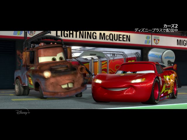カーズ2