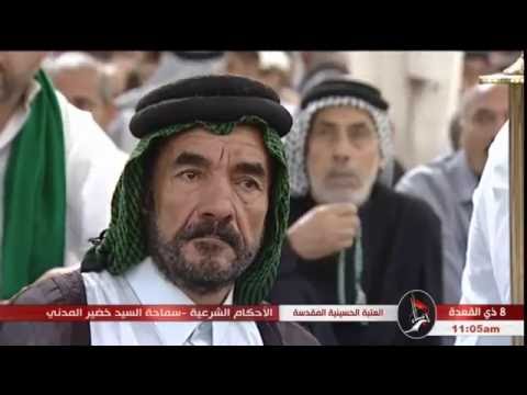 ⁣السيد خضير المدني _ الاحكام الشرعية ( الحج \ شرائط الطواف ) 12 \ 8 \ 2016