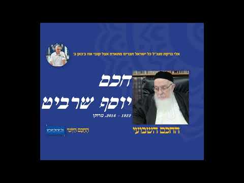 חכם יוסף שרביט