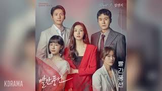 Download lagu 김연지(Kim Yeon Ji) - 빨간풍선 (Red Balloon) (빨간풍선 OST) Red Balloon OST Part 1 mp3