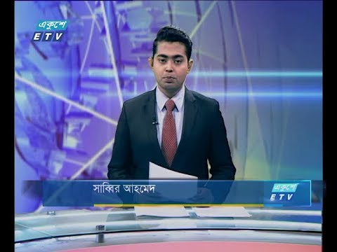 দুপুর ০২ টার সংবাদ ০৩ অক্টোবর ২০১৮