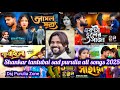 Purulia New Sad Song All Shankar Tantubai Nonstop Hits Sad Song Mp3 Sad Song