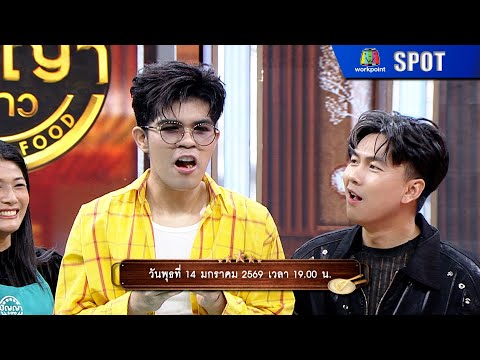 Wisdom 5 Stars | EP.272 | January 14, 69 | SPOT