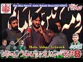 Zakir Imran Haider Kazmi Qasida Bibi Sakina Imam Bargha Haideria Chichawatni