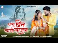 थांसु प्रिंत लागी साजन Marwadi Gana Bablu Ankiya Rashmi Nishad