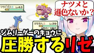 【ポケモン リーフグリーン＃10】ジムリーダーに圧勝するリゼ【リゼ・ヘルエスタ切り抜き】