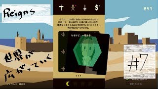【steam】王様体験ゲーム！Reignsをグダグダと実況するよpart7【女性実況】