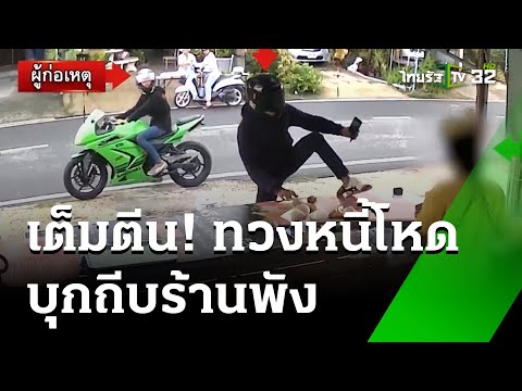 คลิกเพื่อดูคลิปวิดีโอ