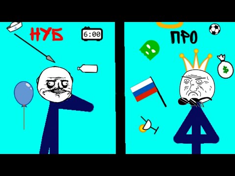 НУБ против ПРО рисуем мультфильмы 2