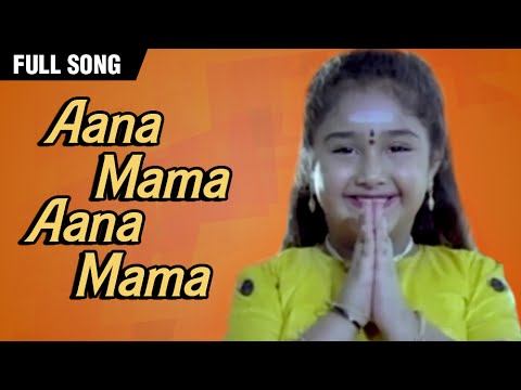 Aana Mama Aana Mama – Baby Sridevi, Vaishnavi – Deiva Kuzhanthai – Tamil Classic Song
