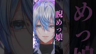 『睨めっ娘/友成空』をガチで色っぽくVtuberが歌った！ 【 #白噛ましゅー 】