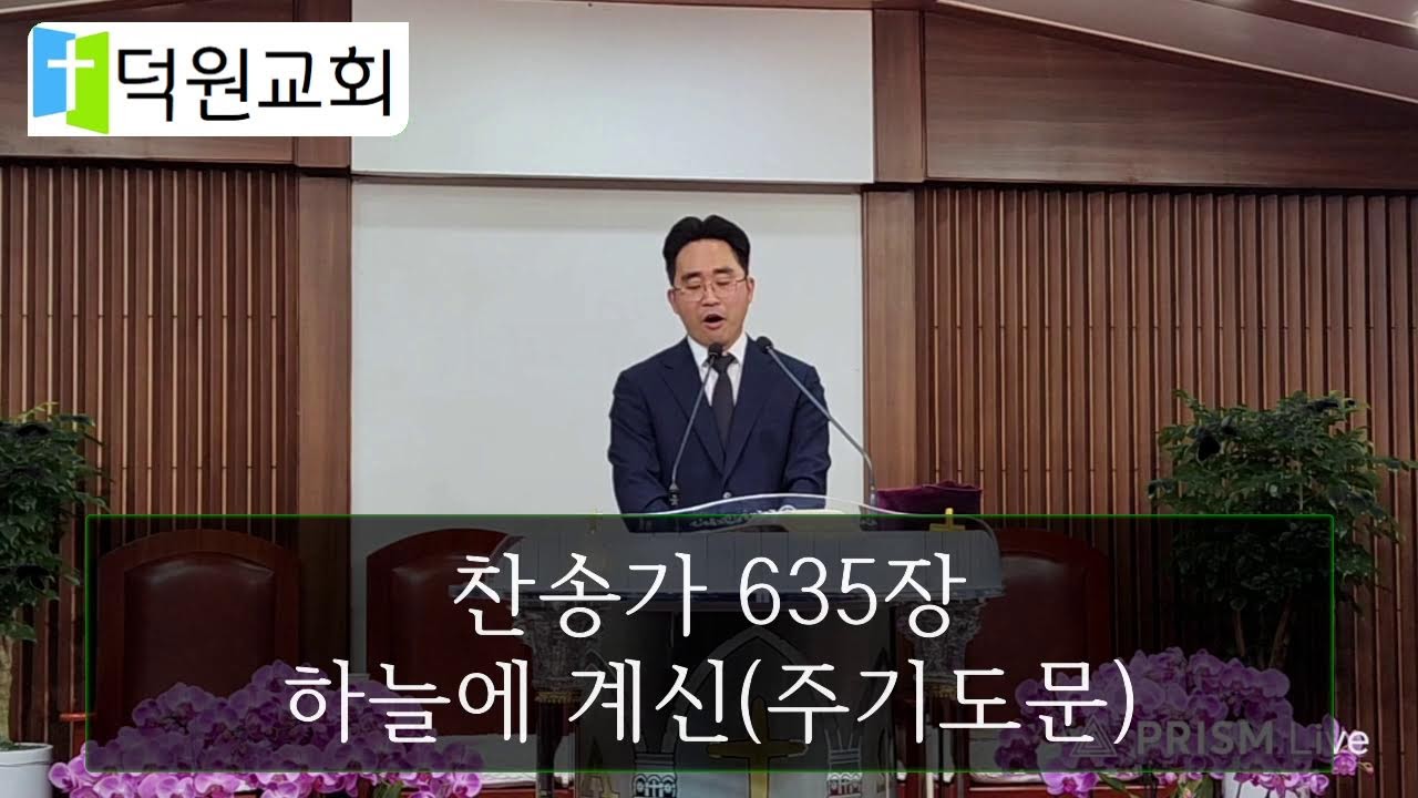 덕원교회 주일 2부 예배