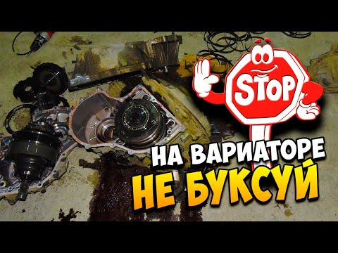 Последствия Неправильной Эксплуатации Вариатора Тойота Вокси / Ноах / Рав 4. Вариатор K111F - 02A
