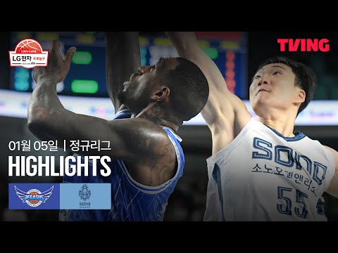 [한국가스공사 vs 소노] 1/5 경기 I 2025-26 LG전자 프로농구 I 하이라이트 I TVING