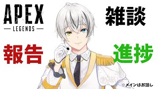 #40　APEXやりながらざつだんしたり報告したり自己紹介したり　【菜刈らお／VTuber】