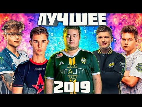ЛУЧШИЕ МОМЕНТЫ CS:GO 2019