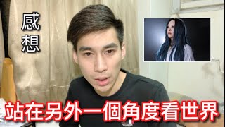 看完張惠妹的「身後」有什麼感覺呢？【小馬 】