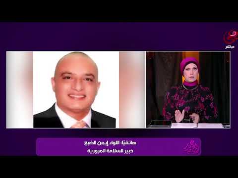تعرف على قيمتها.. خبير مرورى: غرامة على عدم ارتداء حزام الأمان للشخص المجاور للسائق 