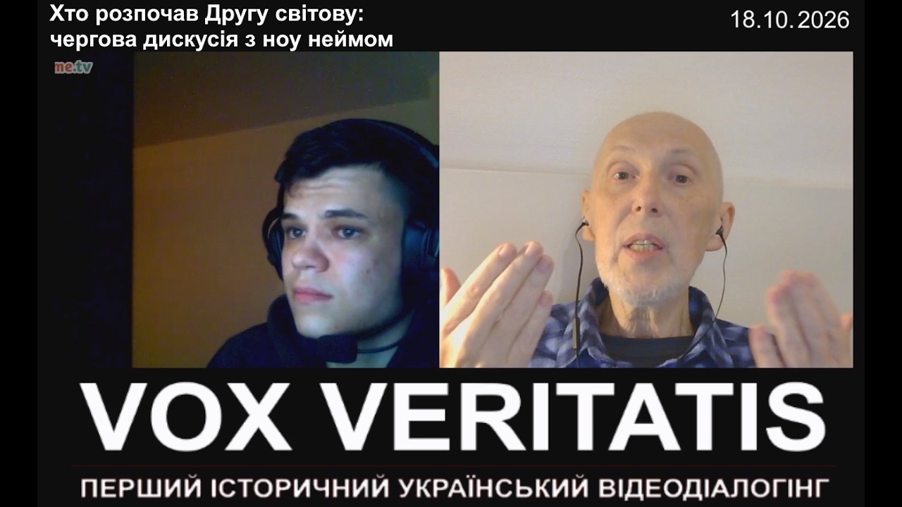 Хто розпочав Другу світову: чергова дискусія з ноу неймом