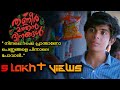 ബുദ്ധിയാണ് അച്ചോ ഇവന്റെ മെയ്ൻ സംഭവം Me