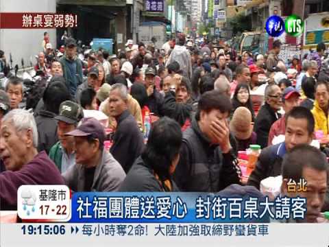 封街設宴百桌 弱勢家庭吃大餐