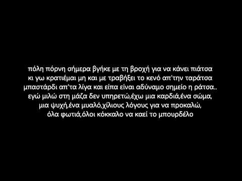 Προπάτωρ,Μ.Αμνός & Μαύρο Λούκι - Το τέλος έρχεται απ'τη σελήνη (στίχοι)