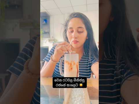 තේ තරම් වෙන මොනවත් නෑ 🥹☀️ #trending #comedy #happycopule #funny #viral #subscribe #viralshorts