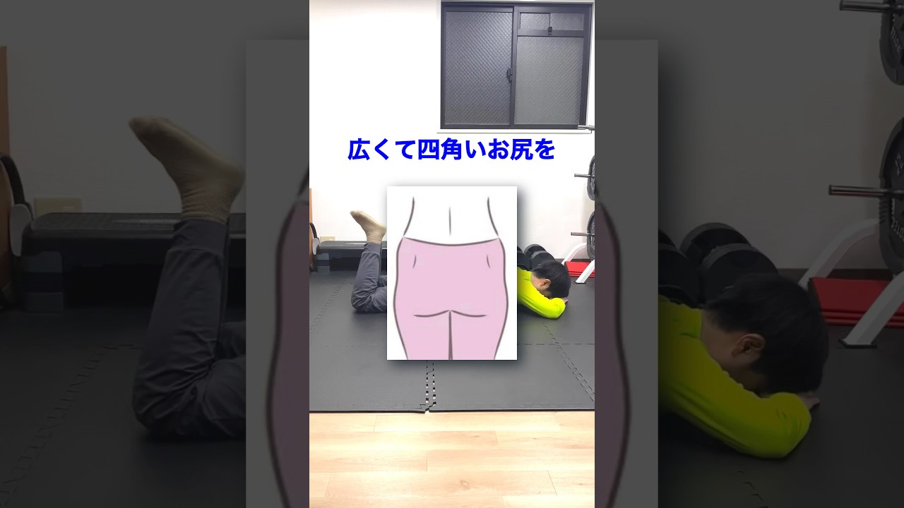 【骨盤】後ろに倒れたままトレーニングしてもお尻使えない #ヒップアップ #ダイエット #姿勢改善トレーニング