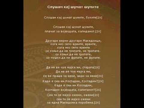 Дарио - Слушам кај шумат шумите; Dario - Slusam kaj sumat...