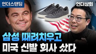 [언더상회] 삼성 때려치우고 인수한 올버즈코리아. 한달 신어보고 반품해도 괜찮다고 합니다 (이에프쥐 박제우 …