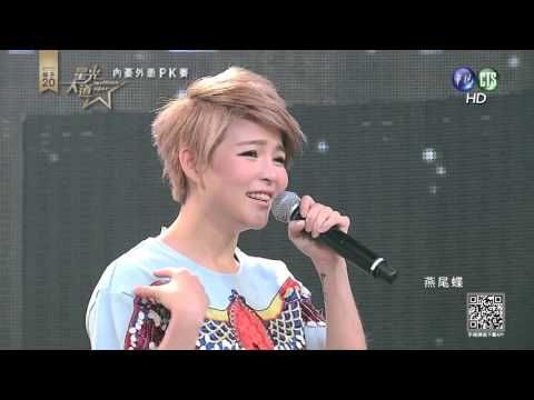 橘子20星光大道 2015-10-24 第十一期 全場完整版
