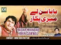 Baba Sun Le Meri Pukar Badar Miandad Khan Qawwal KM Islamic