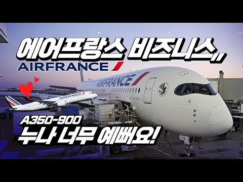 [Biz] 최신 비행기, 최고 감성 항공사 체험기!(마일리지 에러 런)