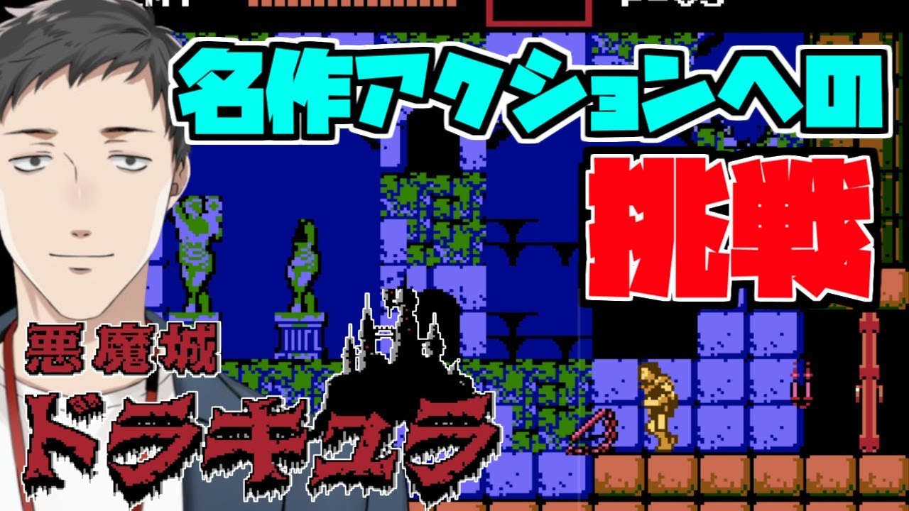 【悪魔城ドラキュラ】シリーズ初挑戦、吸血鬼と成る。【にじさんじ/社築】