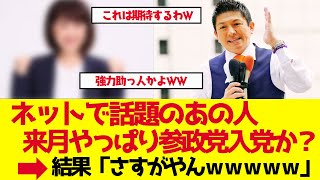 【参政党】神谷宗幣「あと2〜3人入党？」→ネット民が勝手に予想する中川昭一の妻・中川郁子説！入党すべき3つの理由を徹底解説【ゆっくり解説】