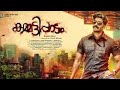 Kammatti Paadam Full Movie Malayalam 2016