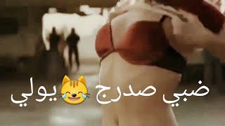 ضبي صدرج يولي انهودج طلعن ️حالات وتس اب ستوريات انستا كشمش
